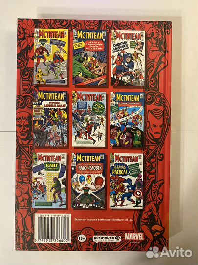 Комиксы марвел -Мстители величайшие герои земли