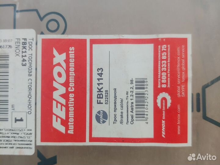 Fenox FBK1143 трос приводной opel astra 1.2-2.2