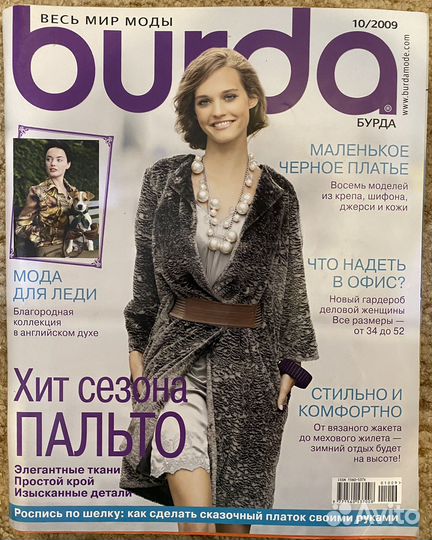 Журналы burda с выкройками