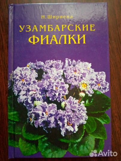 Про фиалки и другие