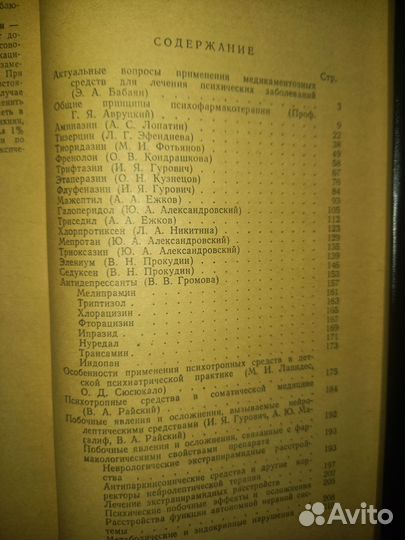 Психотропные средства в медицинской практике