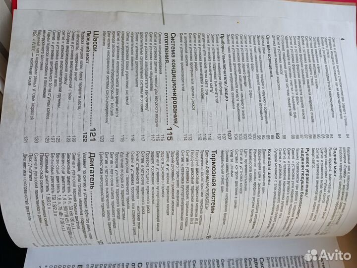 Книга по эксплуатации автомобиля