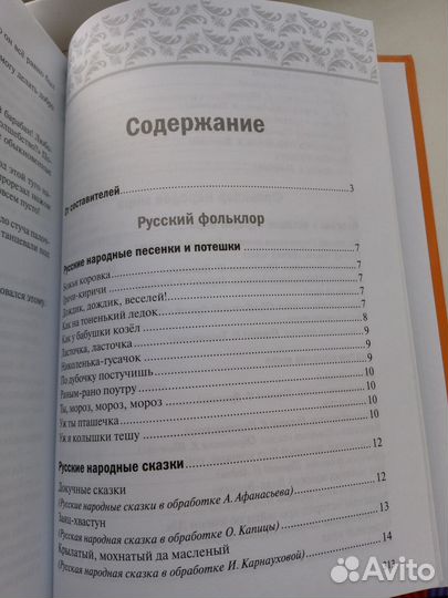 Книга Хрестоматия для чтения детям 5-6 лет