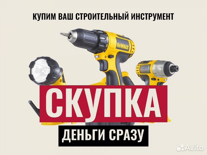 Скупка строительных инструментов Круглосуточно