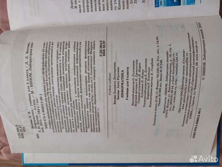 Информатика 5 класс