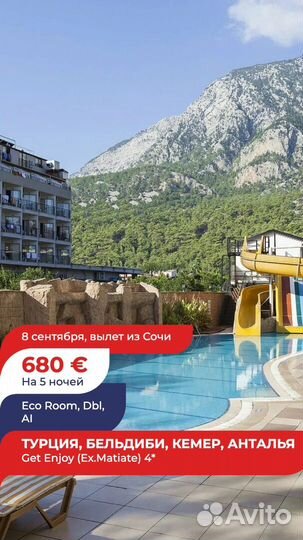 Горящие туры в Турцию на двоих