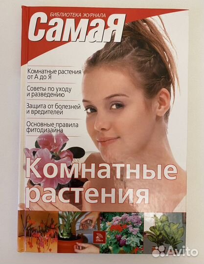 Библиотека журнала «Самая»