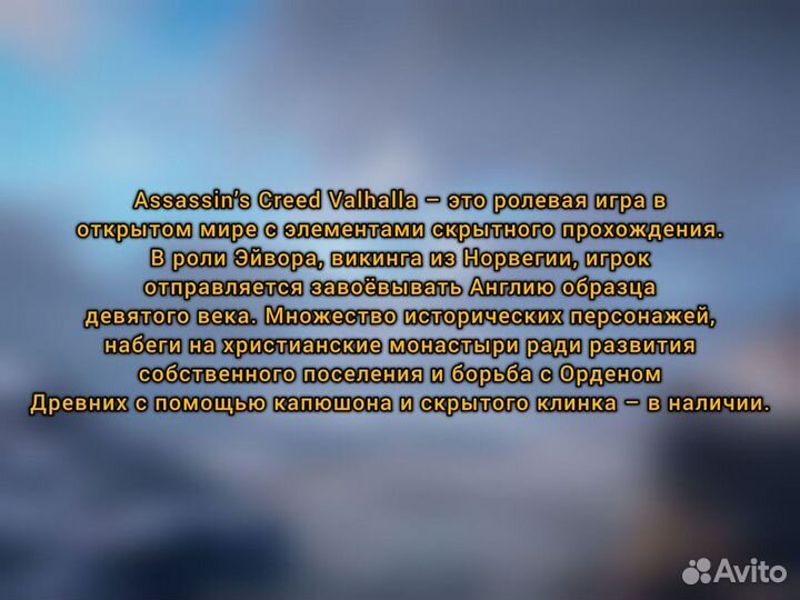 Assassin's Creed Valhalla (1600+ отзывов) Навсегда