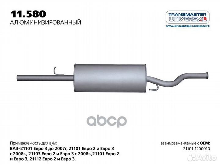 Глушитель 2110 н/о 