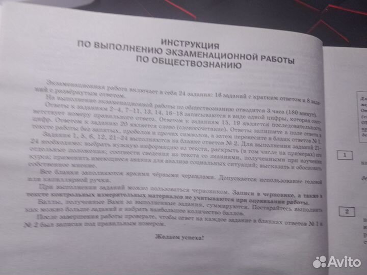 Тестовые задания ОГЭ по обществознанию