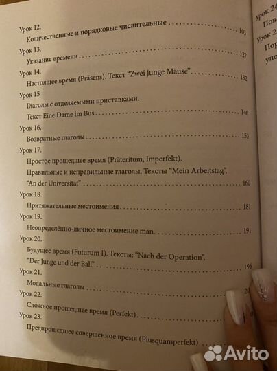 Самоучитель немецкого языка