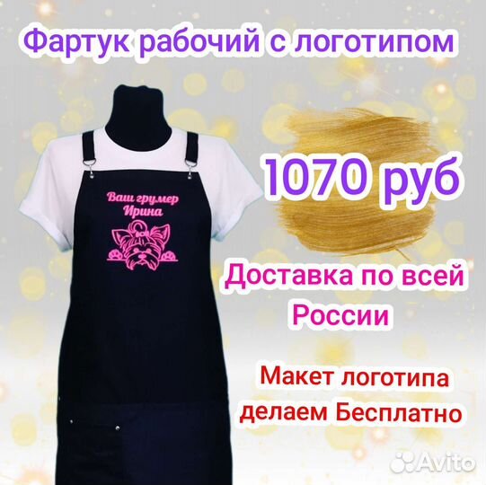 Фартук рабочий с логотипом