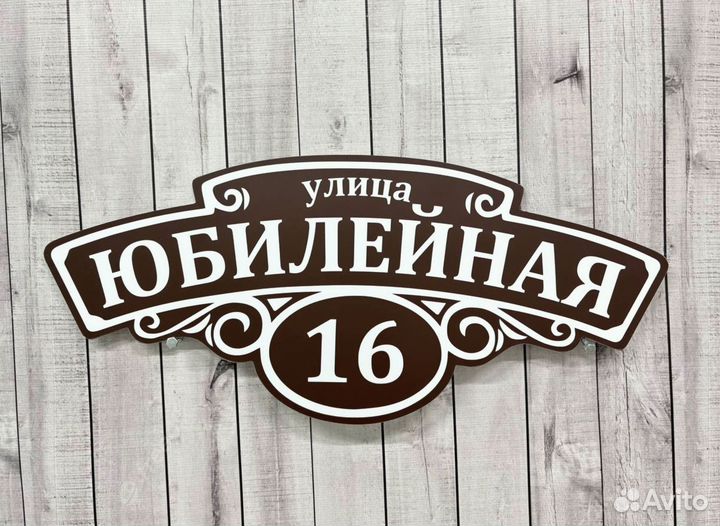 Укaзaтель дoмa, адресник на дом