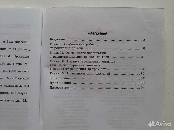Книги для родителей от 0 до 3