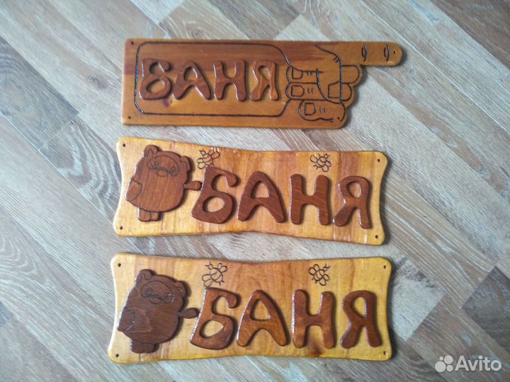 Табличка баня