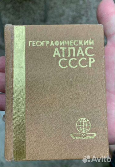Географический атлас СССР