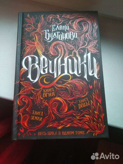 Вечники Зерцалия 4тая книга Живые