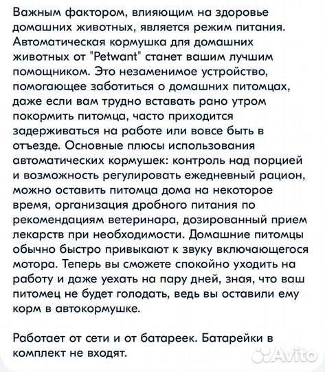 Электронная кормушка