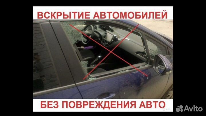 Вскрытие авто замена ремонт замков