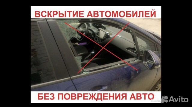 Вскрытие авто замена ремонт замков