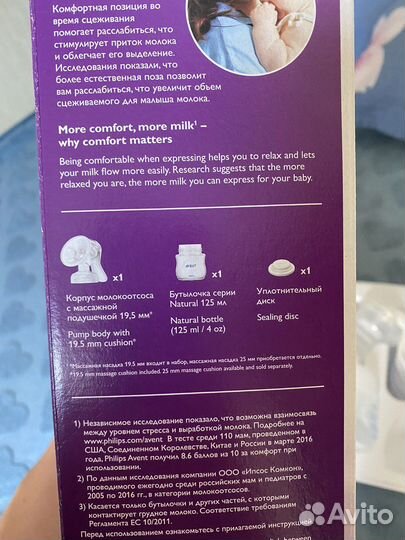 Молокоотсос avent ручной