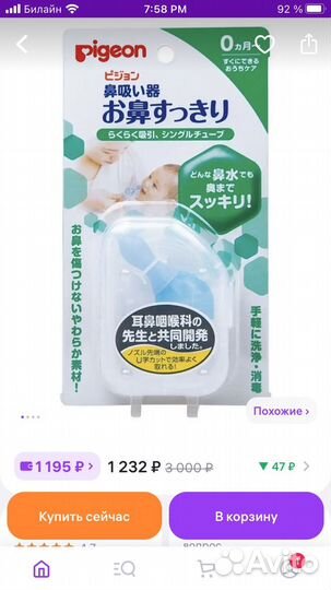 Аспиратор назальный Pigeon