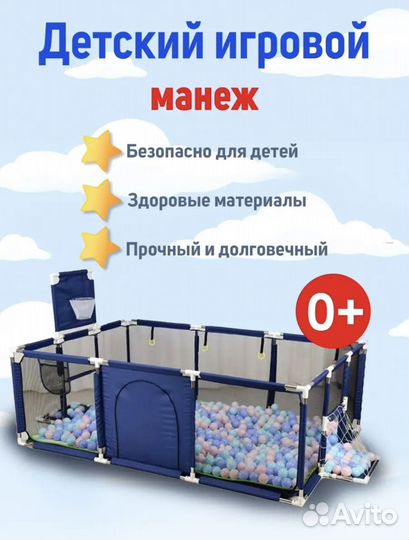 Детский игровой манеж