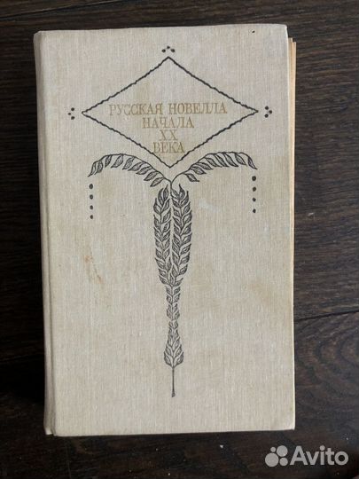 Русская Новелла начала 20 века. Чехов Гумилев Буни