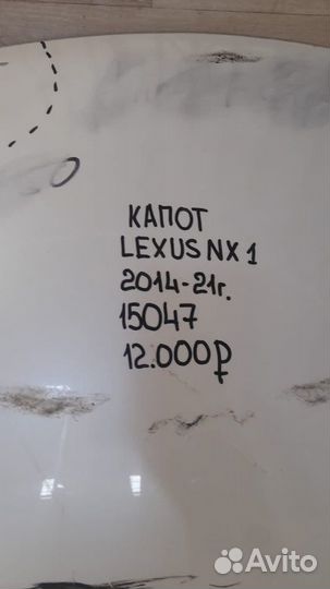 Капот Lexus Nx С 2014 По 2021 Год