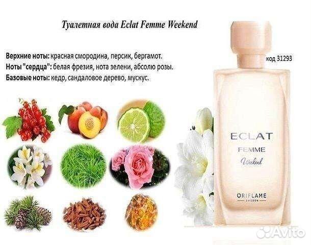 Туалетная вода Eclat Femme Weekend Oriflame