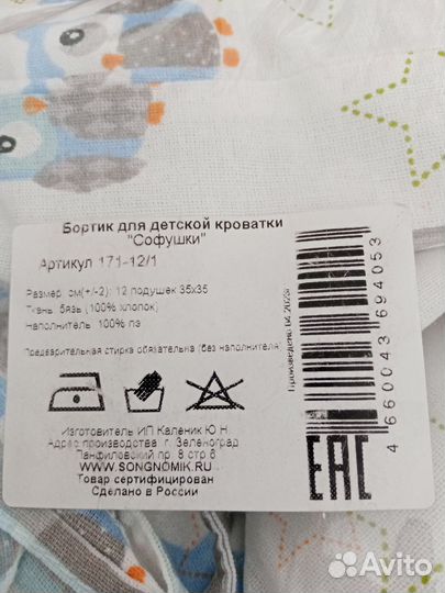 Бортики подушки в детскую кроватку