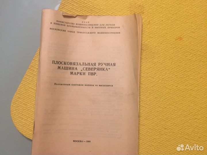 Плосковязальная ручная машина «Северянка»