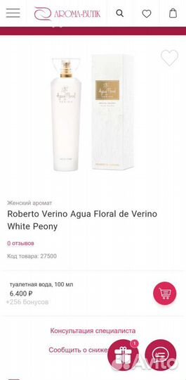 Туалетная вода женская Roberto Verino-Белый пион