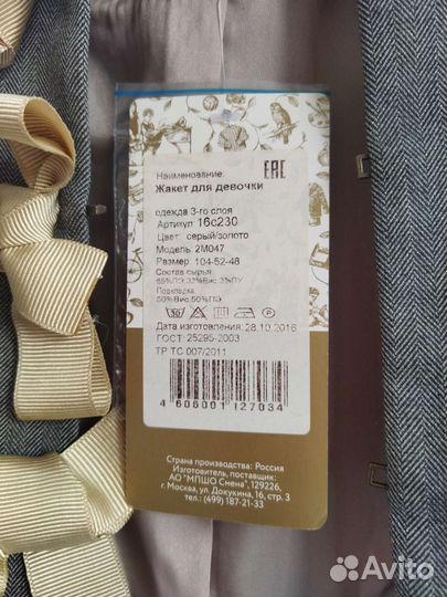 Пиджак для девочки 104