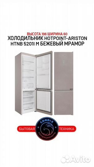 Холодильник Hotpoint-Ariston htnb 5201I M