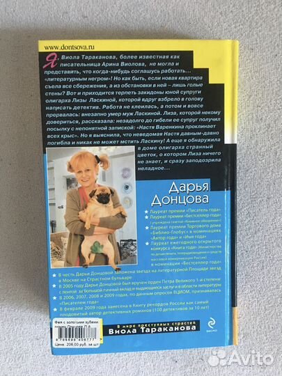 Книга Донцова Фея с золотыми зубами