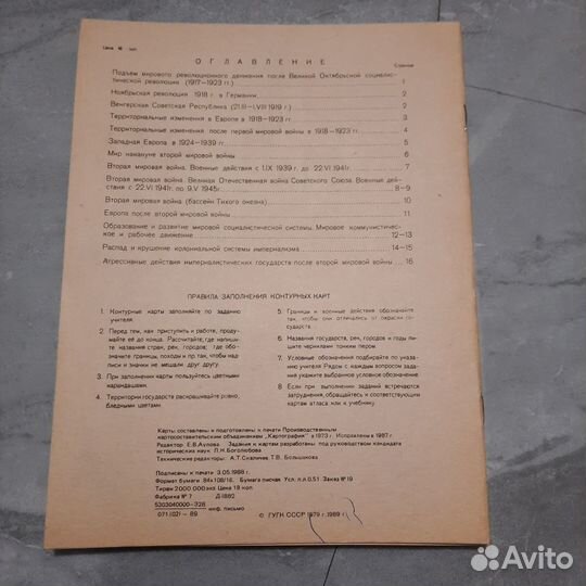 Контурные карты по новейшей истории зарубежных стр