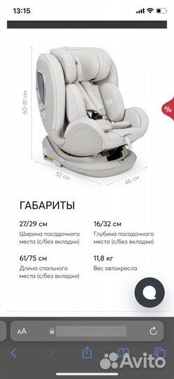 Детское автокресло от 0 с isofix
