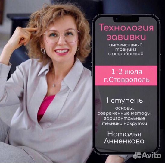Биозавивка обучение
