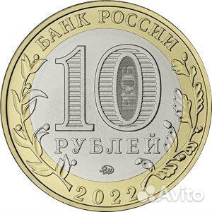 Городец 2022 год 10 рублей