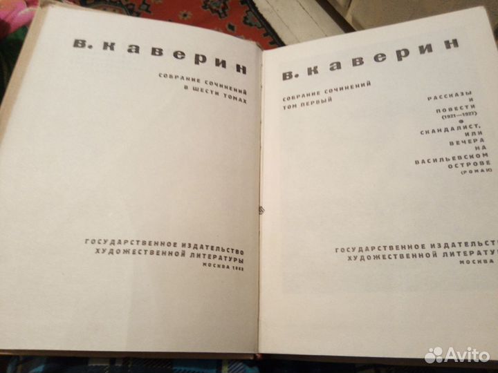 Собрания сочинений. Каверин, Шолохов, Тургенев