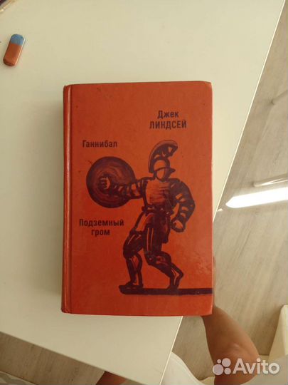 Джек Линдсей Ганнибал