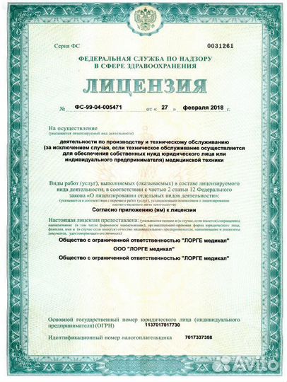 Коагулятор Лорге 3500 с инструментами