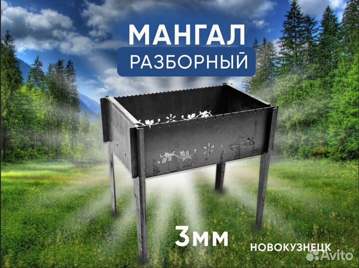Мангал разборный 3 мм