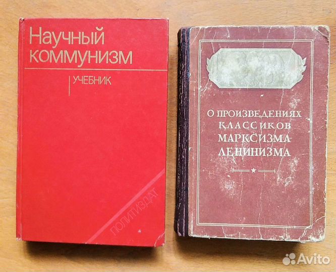 Книги Ленин Маркс Политэкономия История кпсс много