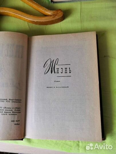 Книга жизнь