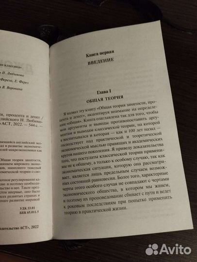 Общая теория занятости, процента и денег