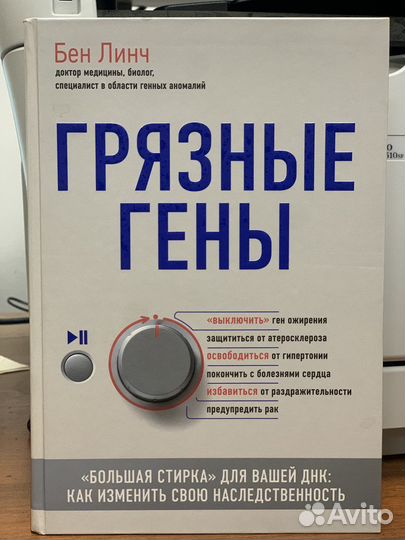 Книга Бена Линча