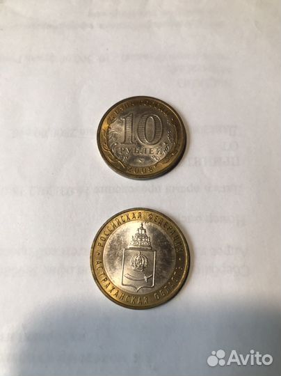 Монеты 10 рублей Астраханская область
