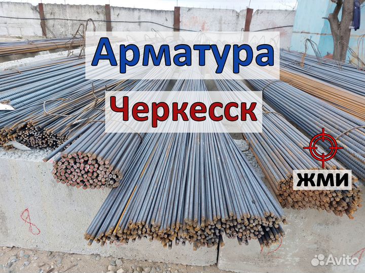 Арматура